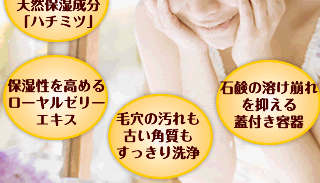 ここが違う!ハニーソープの魅力!