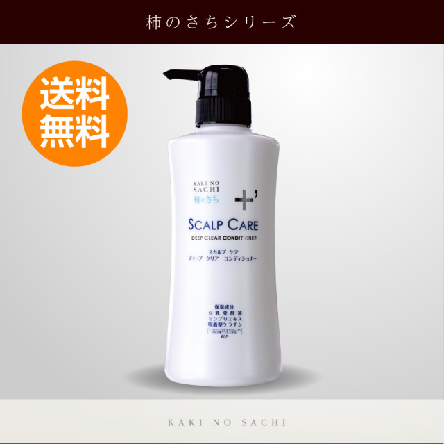 柿のさちスカルプケアディープクリアコンディショナー
