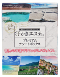 汗かきエステ気分プレミアム・スペシャルボックス