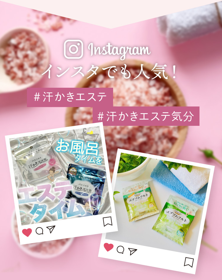 インスタでも人気！