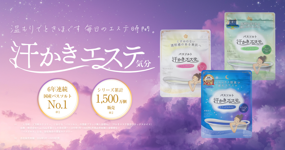 汗かきエステ気分｜温もりでときほぐす、毎日のエステ時間。