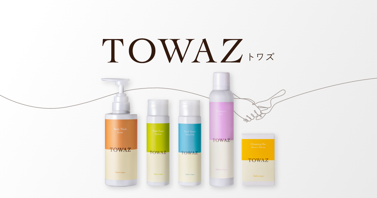 パートナーと共に美しく「シェアドコスメ」TOWAZトワズ