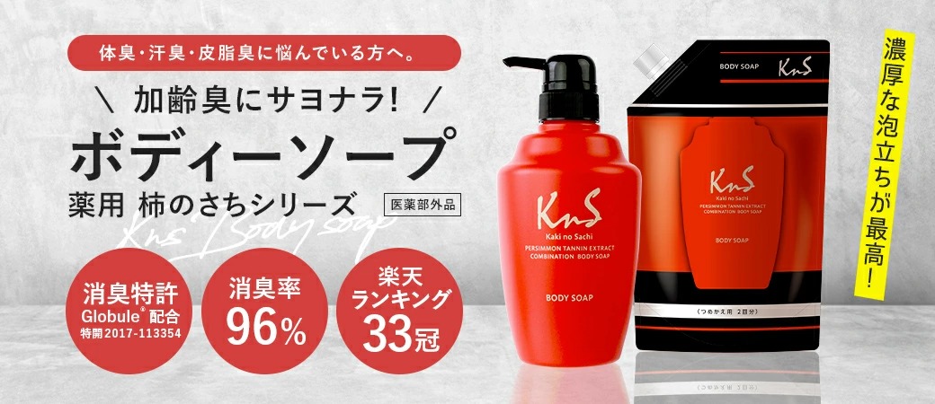 薬用柿渋ボディソープ「柿のさち」詰替パウチ2個セット10％OFF