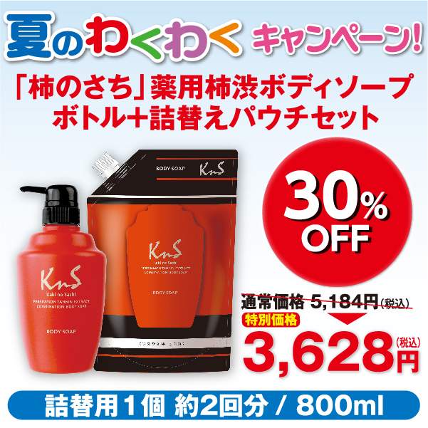 夏のわくわくキャンペーンボディーソープセット
