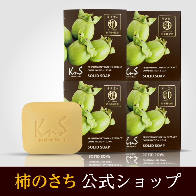 柿のさち固形石鹸4個セット